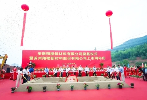 安徽翔楼奠基仪式暨OD官网上市周年双庆盛典